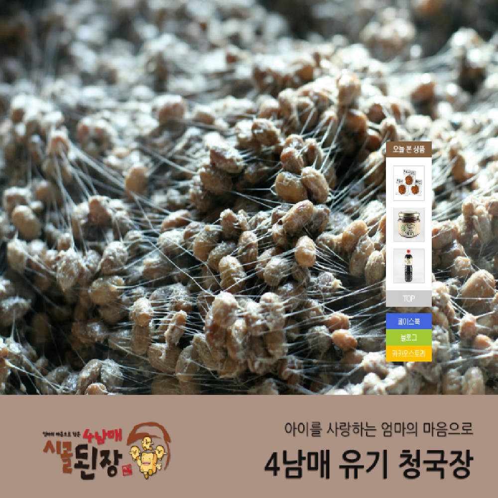 4namme cheonggukjang