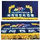 full image WTF World TaeKwonDo Federation Evaluation Table Cloth