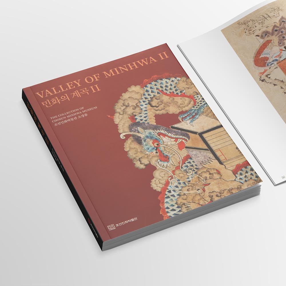 Valley of Minhwa series - 02 Korean folk art Book museum exhibition catalogue hard cover books