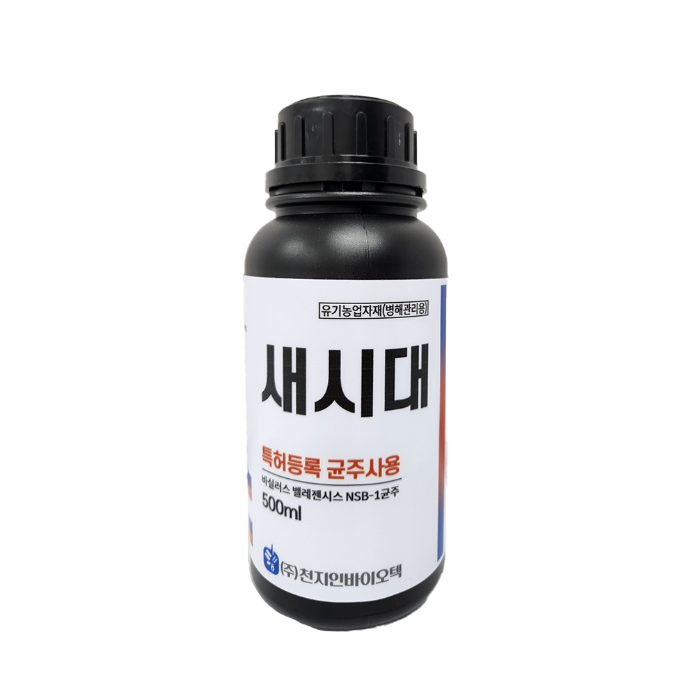 Bacillus velezensis NSB-1 organic bio product