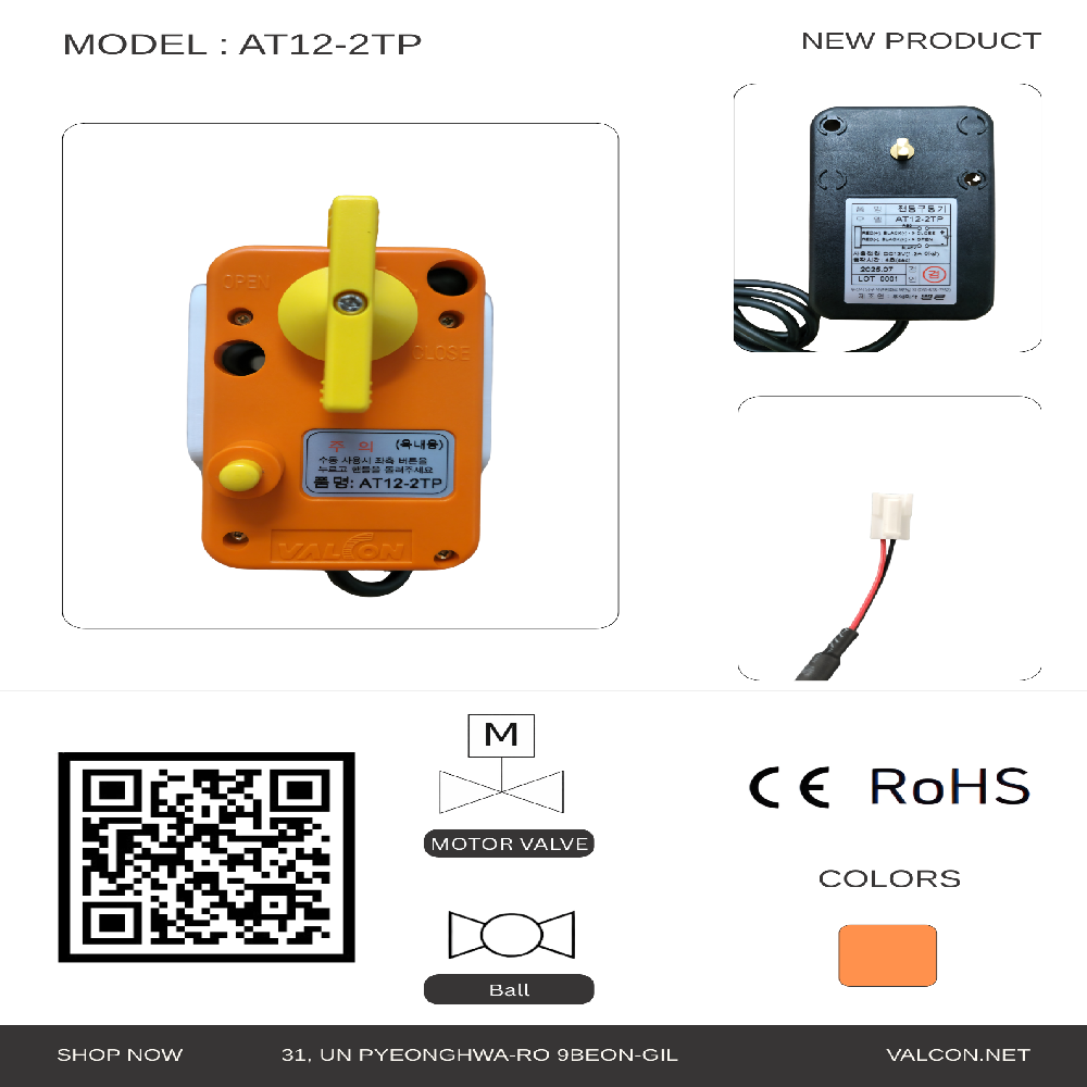 Motorized Actuators DC 12V (Excluding Ball Valve)  - AT12-2TP (2-Wire (6 N.M))